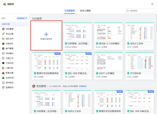飛書多維表格 零API開發(fā)實(shí)現(xiàn)第三方應(yīng)用無(wú)縫集成